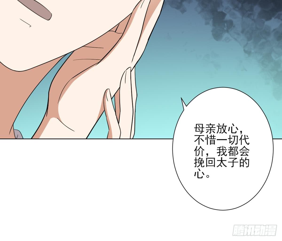 《一代诡妃》第147话 誓死效忠 第46页