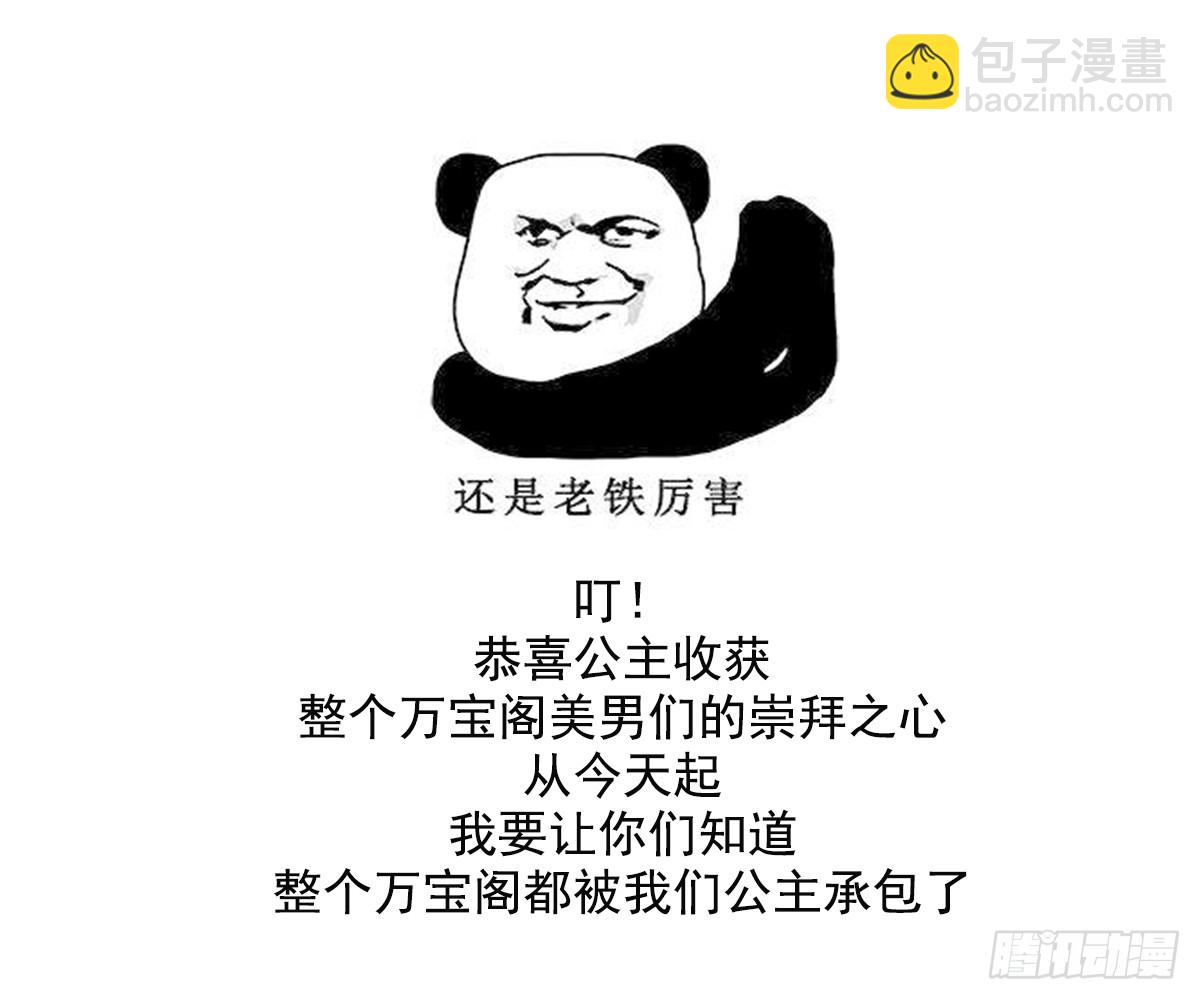 《一代诡妃》第147话 誓死效忠 第47页