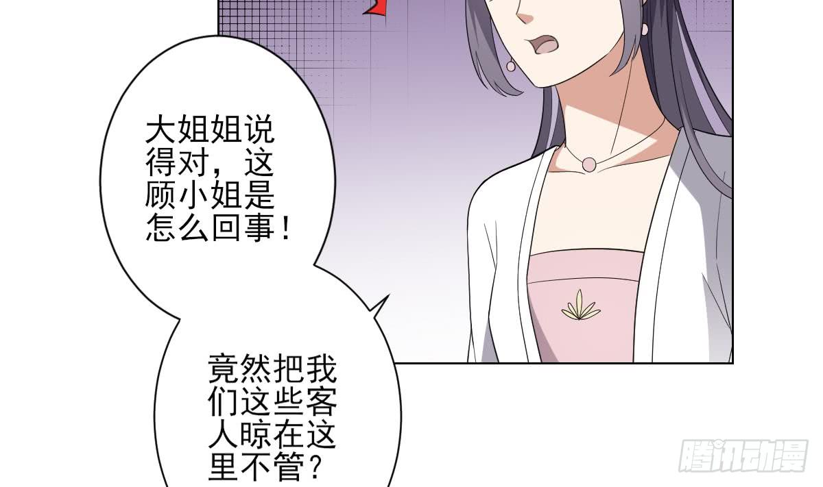 《一代诡妃》第149话 肮脏的手段 第12页