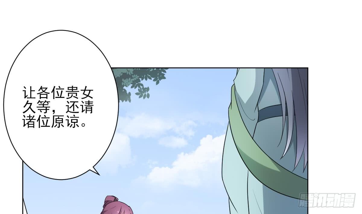 《一代诡妃》第149话 肮脏的手段 第17页