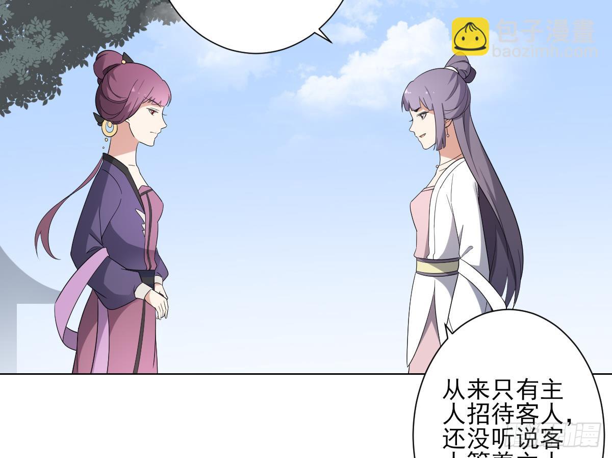 《一代诡妃》第149话 肮脏的手段 第20页