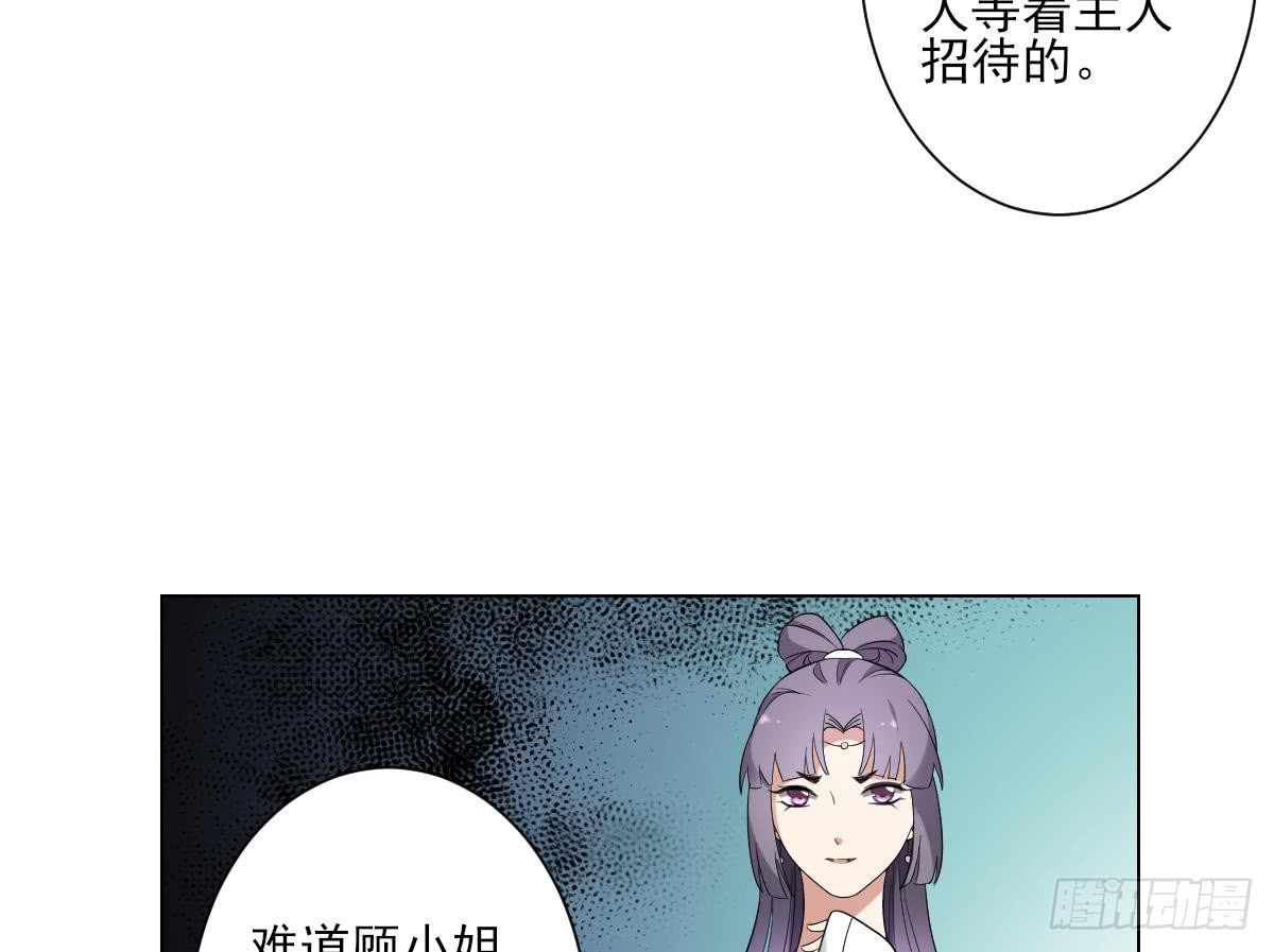 《一代诡妃》第149话 肮脏的手段 第21页