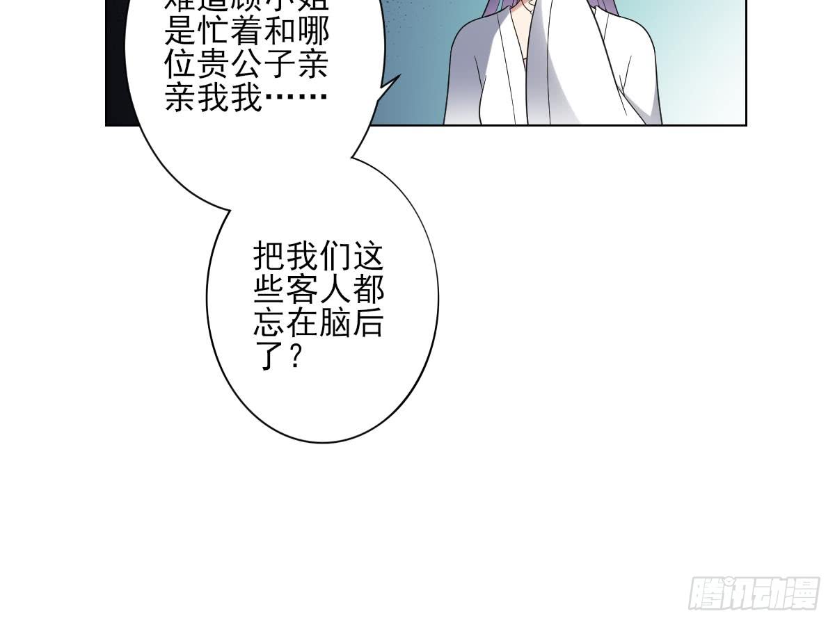 《一代诡妃》第149话 肮脏的手段 第22页