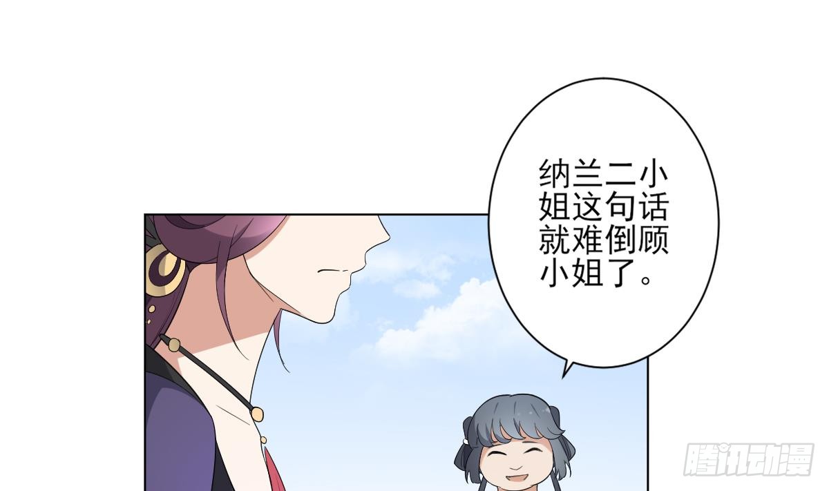 《一代诡妃》第149话 肮脏的手段 第23页