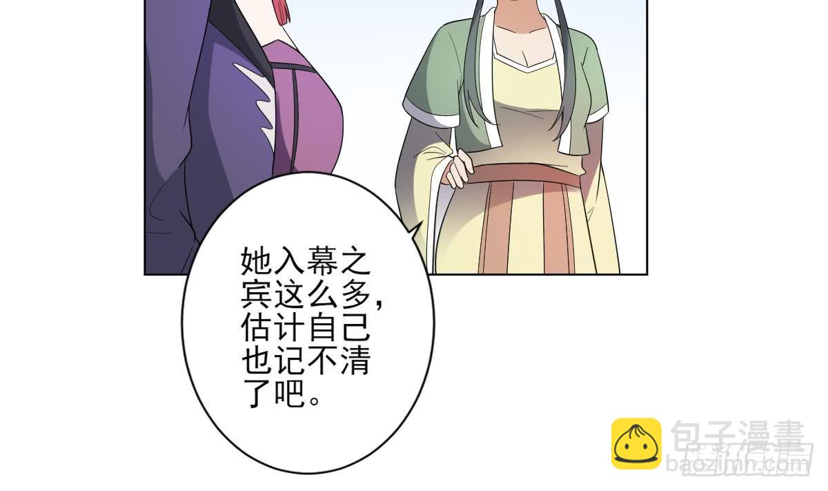《一代诡妃》第149话 肮脏的手段 第24页