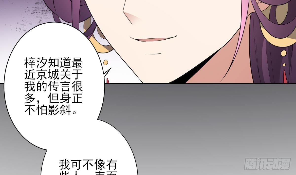 《一代诡妃》第149话 肮脏的手段 第26页