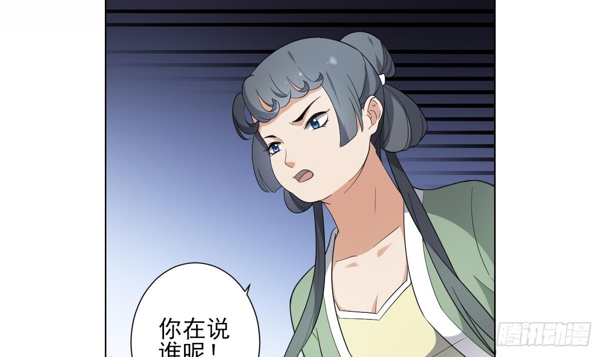 《一代诡妃》第149话 肮脏的手段 第28页