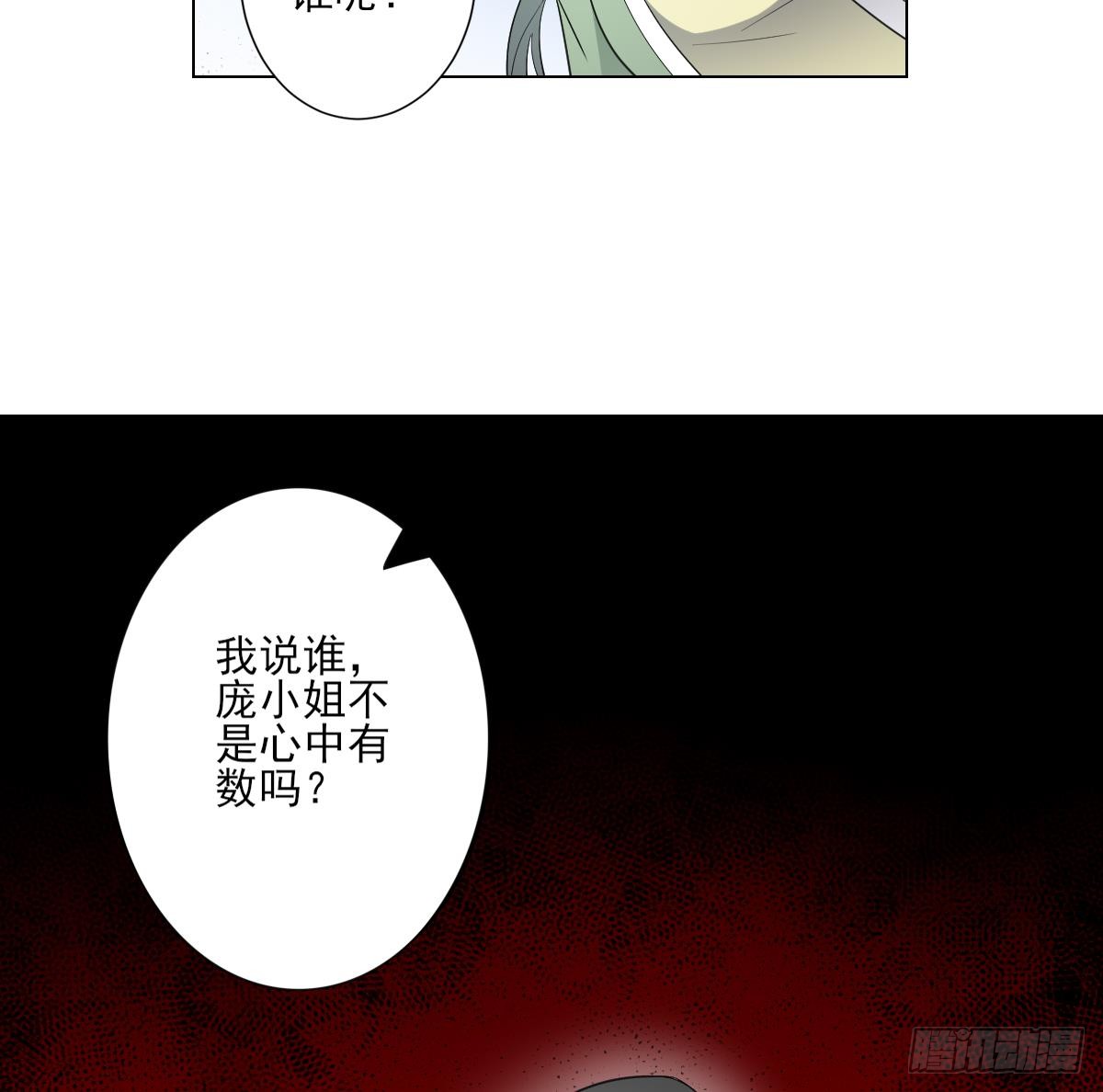 《一代诡妃》第149话 肮脏的手段 第29页