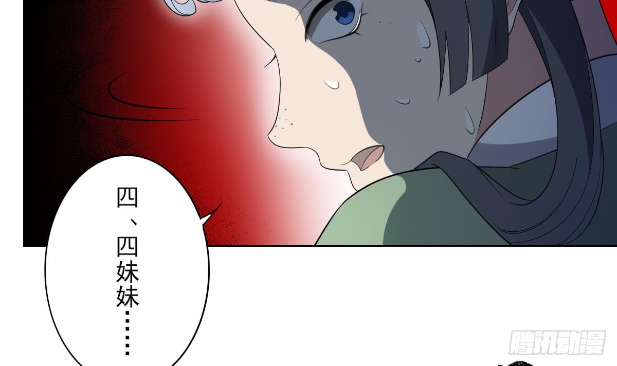 《一代诡妃》第149话 肮脏的手段 第34页