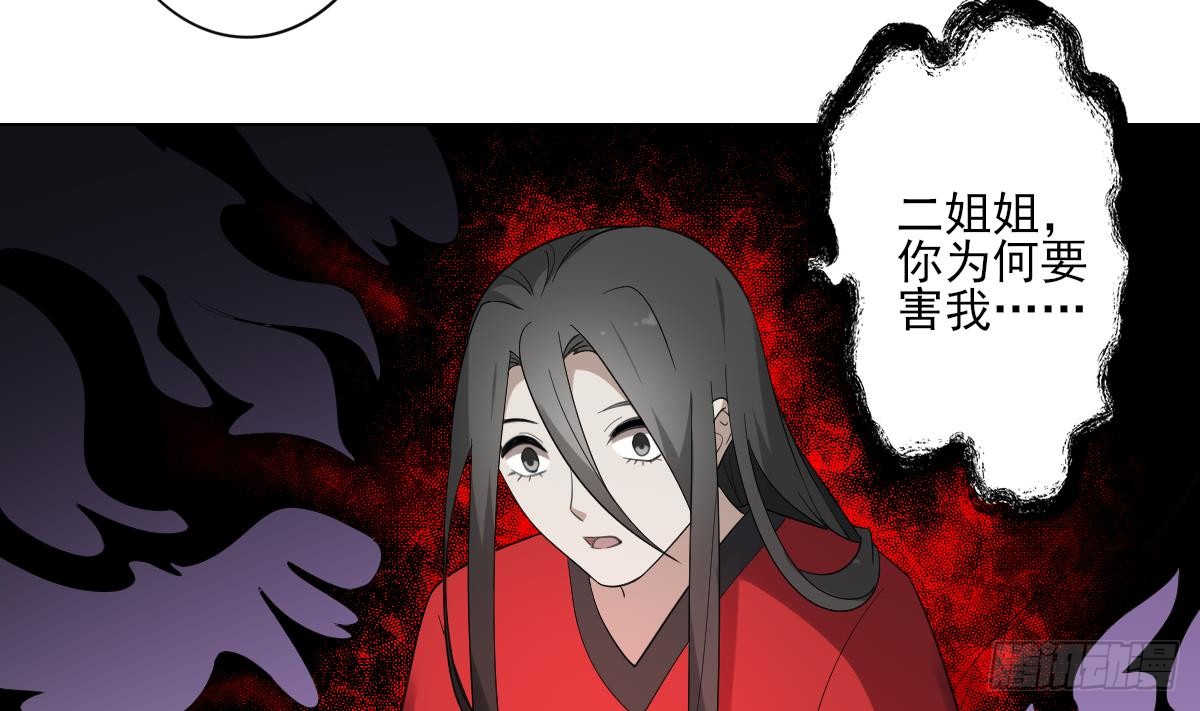《一代诡妃》第149话 肮脏的手段 第35页