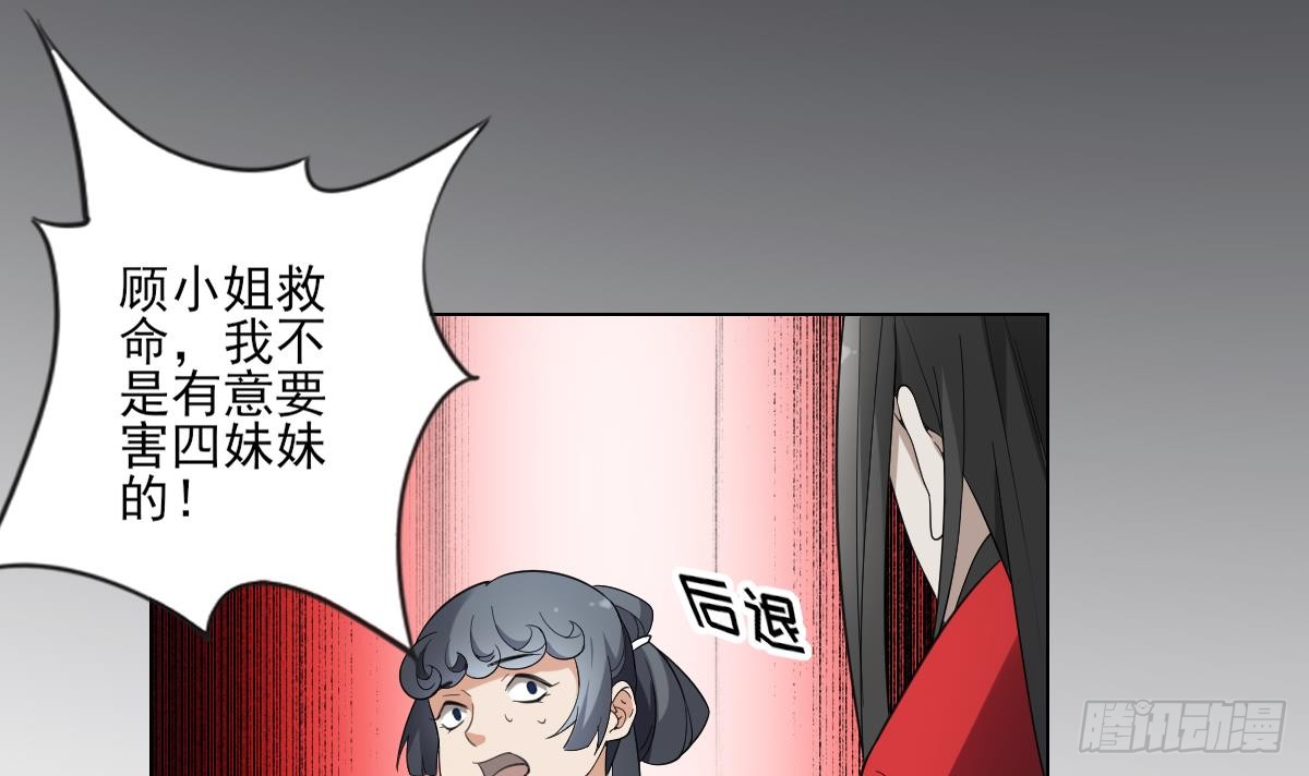 《一代诡妃》第149话 肮脏的手段 第37页