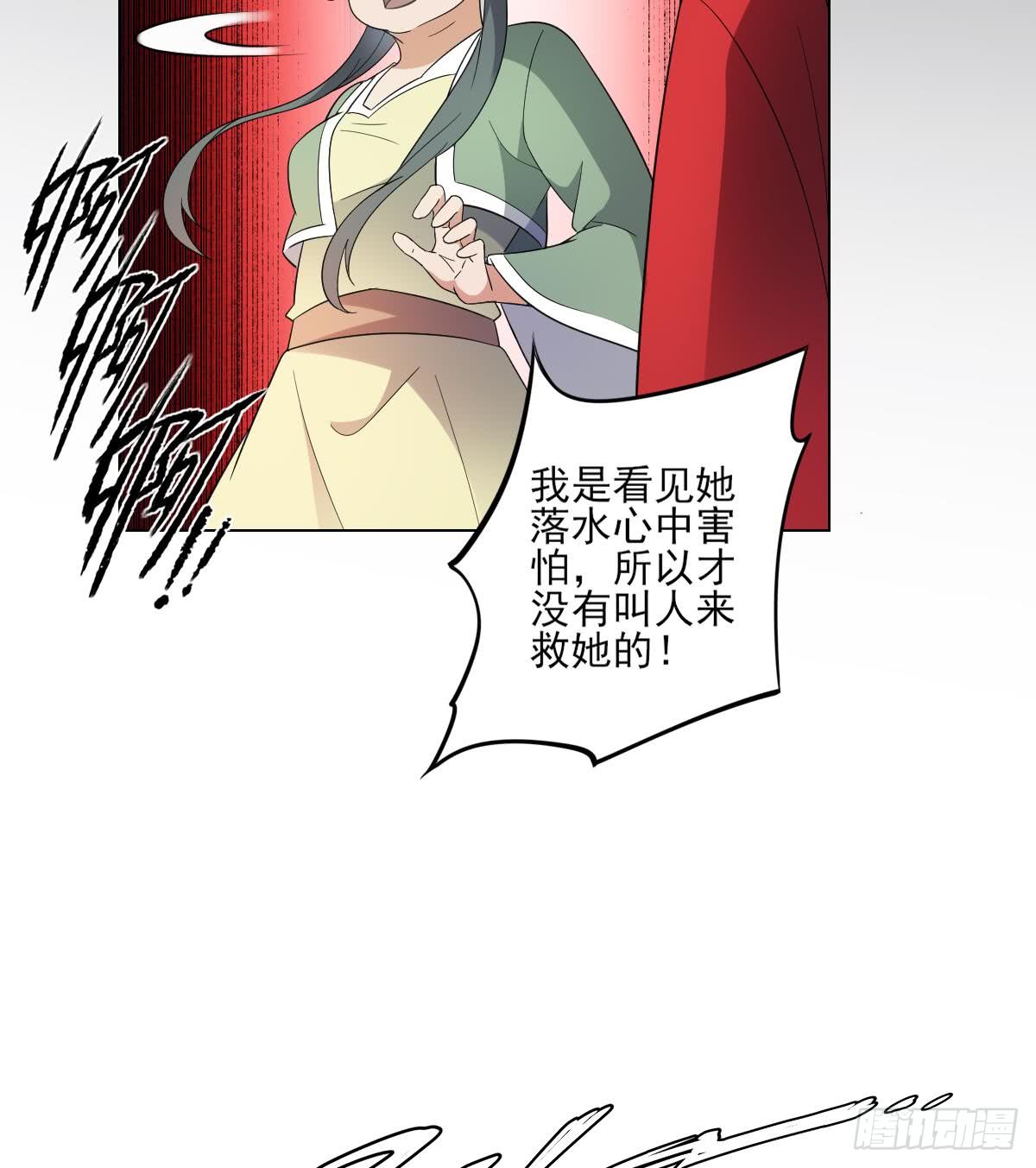 《一代诡妃》第149话 肮脏的手段 第38页