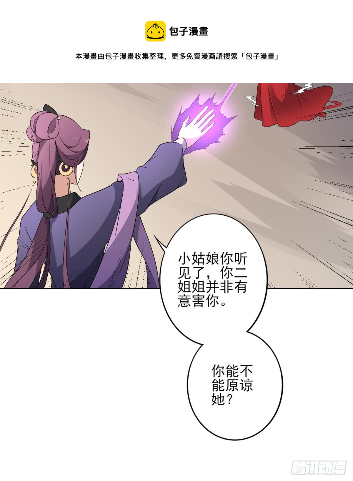 《一代诡妃》第149话 肮脏的手段 第40页