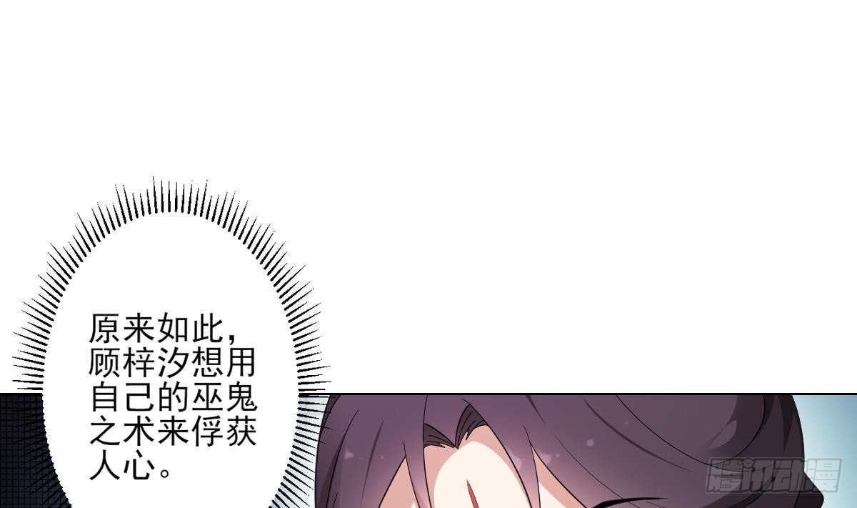 《一代诡妃》第149话 肮脏的手段 第41页