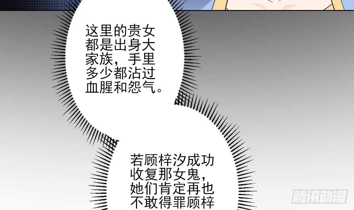 《一代诡妃》第149话 肮脏的手段 第43页