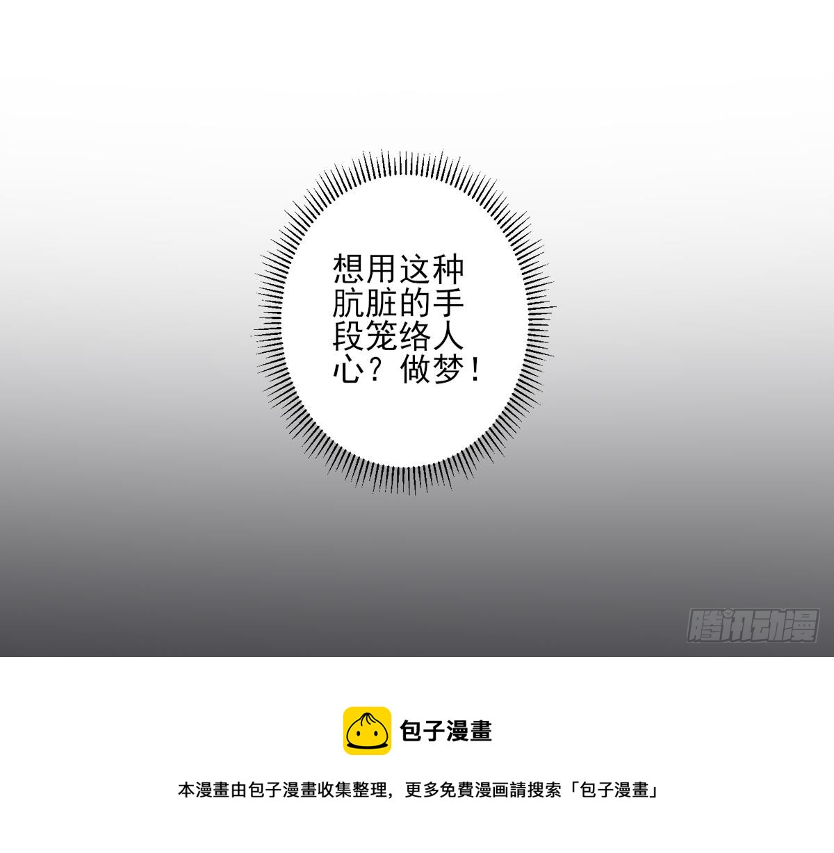 《一代诡妃》第149话 肮脏的手段 第46页