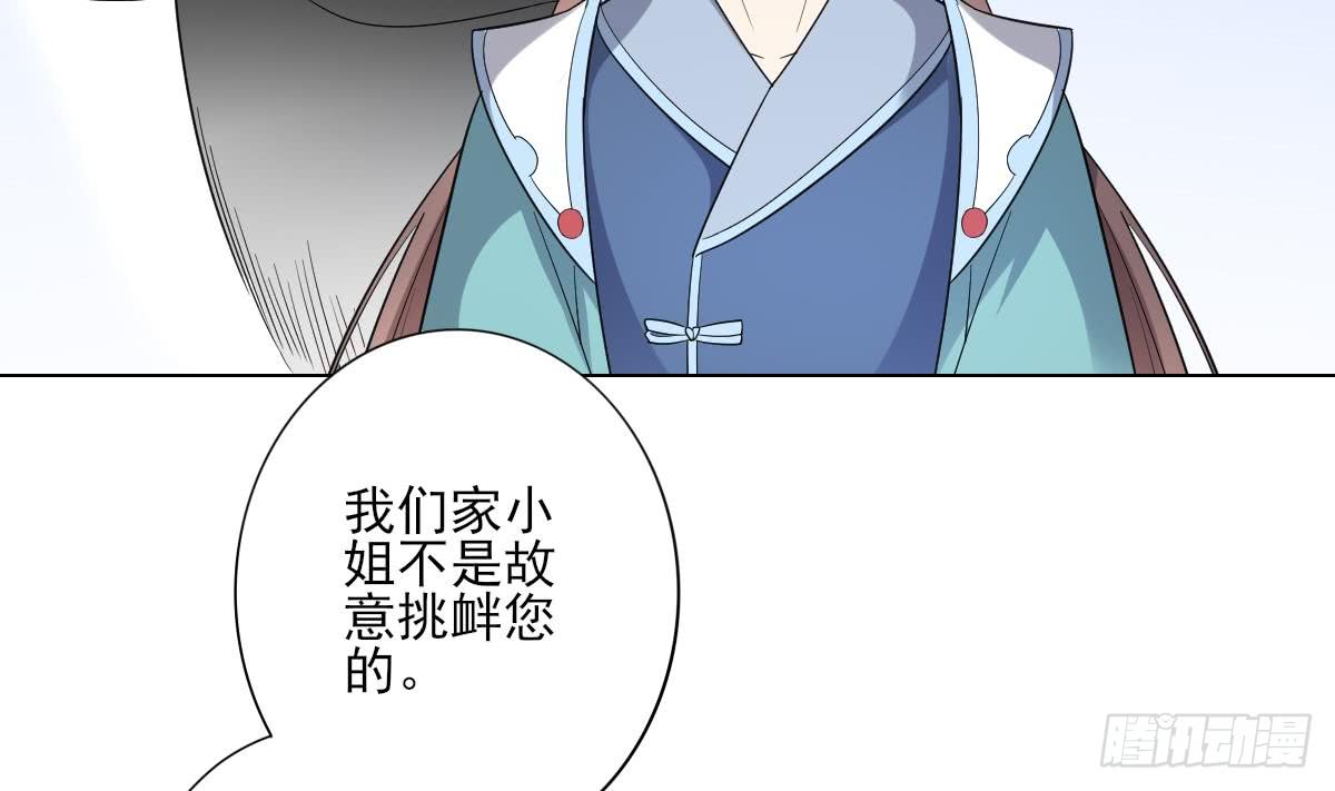《一代诡妃》第149话 肮脏的手段 第6页