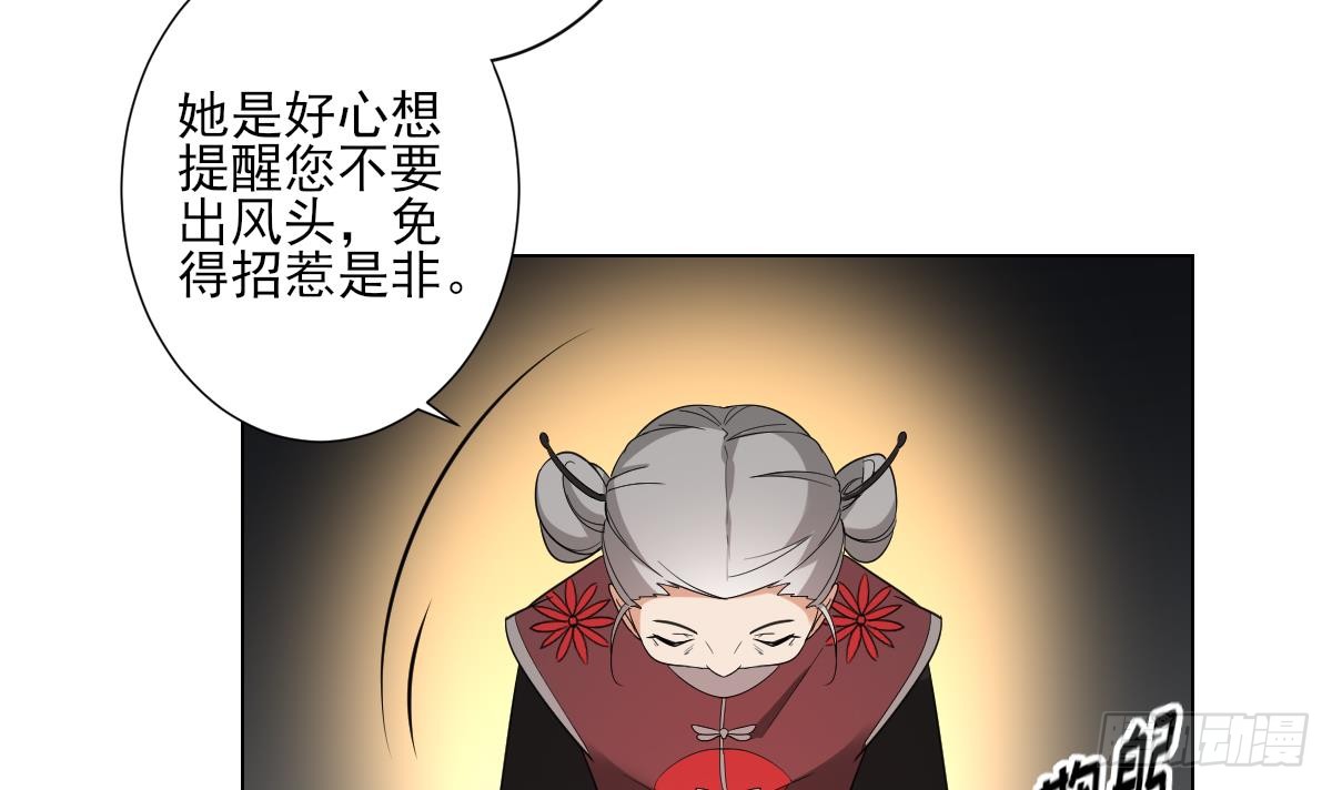 《一代诡妃》第149话 肮脏的手段 第7页