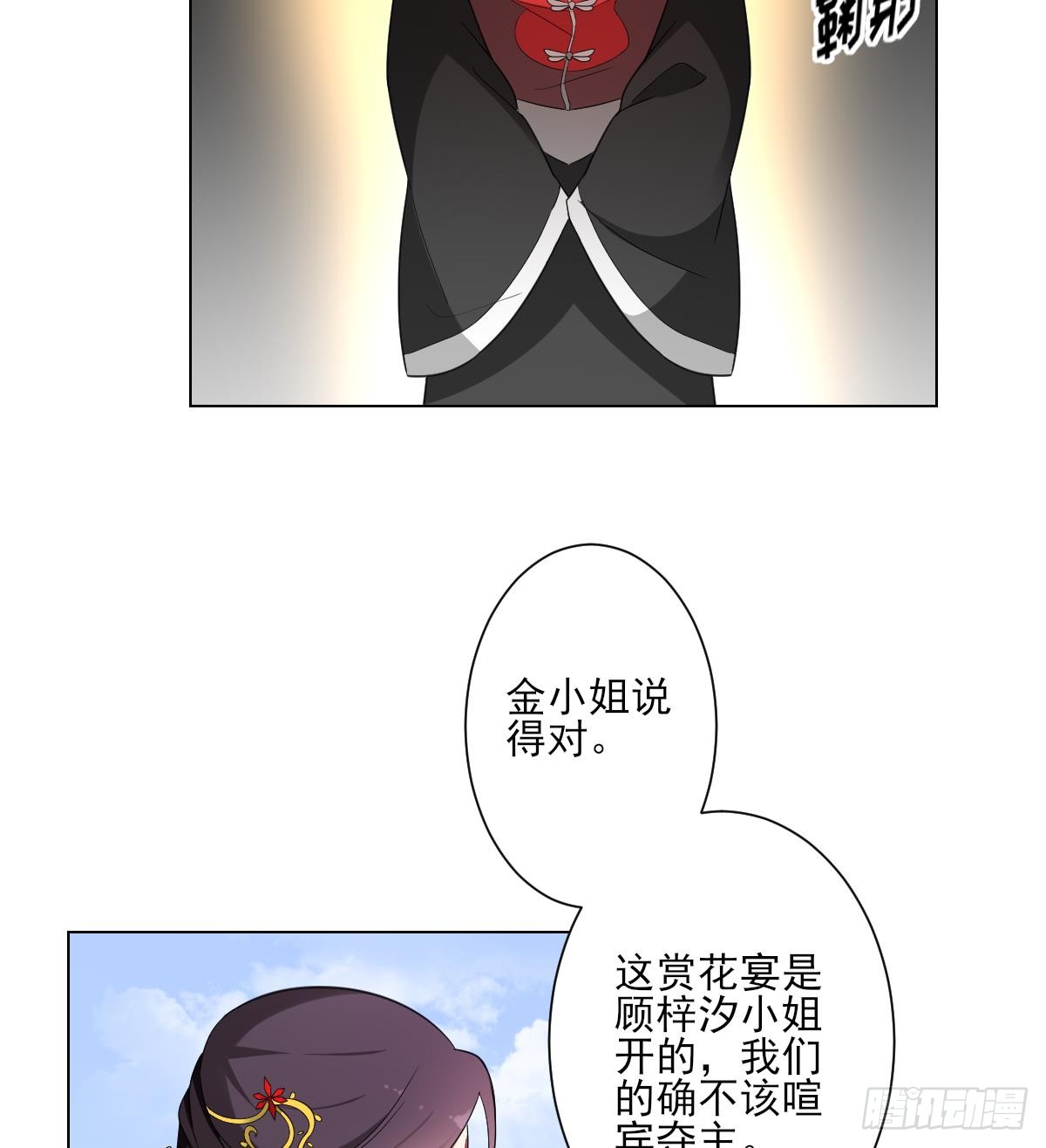 《一代诡妃》第149话 肮脏的手段 第8页