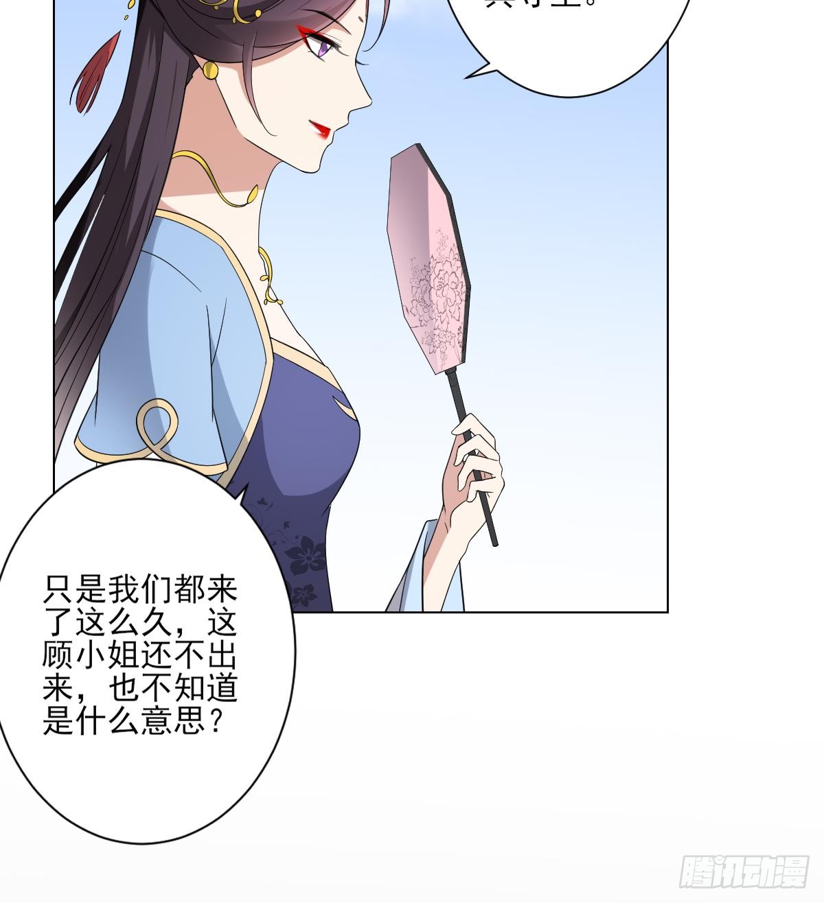《一代诡妃》第149话 肮脏的手段 第9页