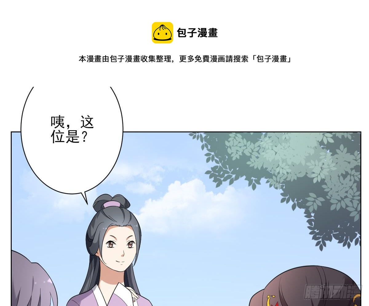 《一代诡妃》第148话 暗潮汹涌百花宴 第16页