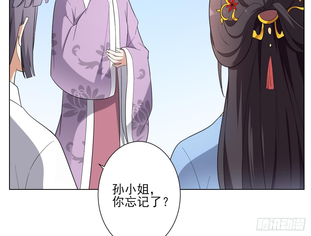 《一代诡妃》第148话 暗潮汹涌百花宴 第17页