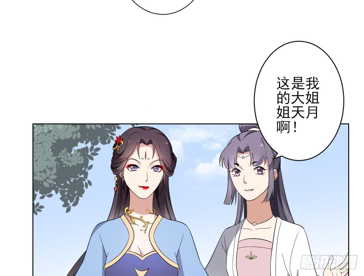 《一代诡妃》第148话 暗潮汹涌百花宴 第18页