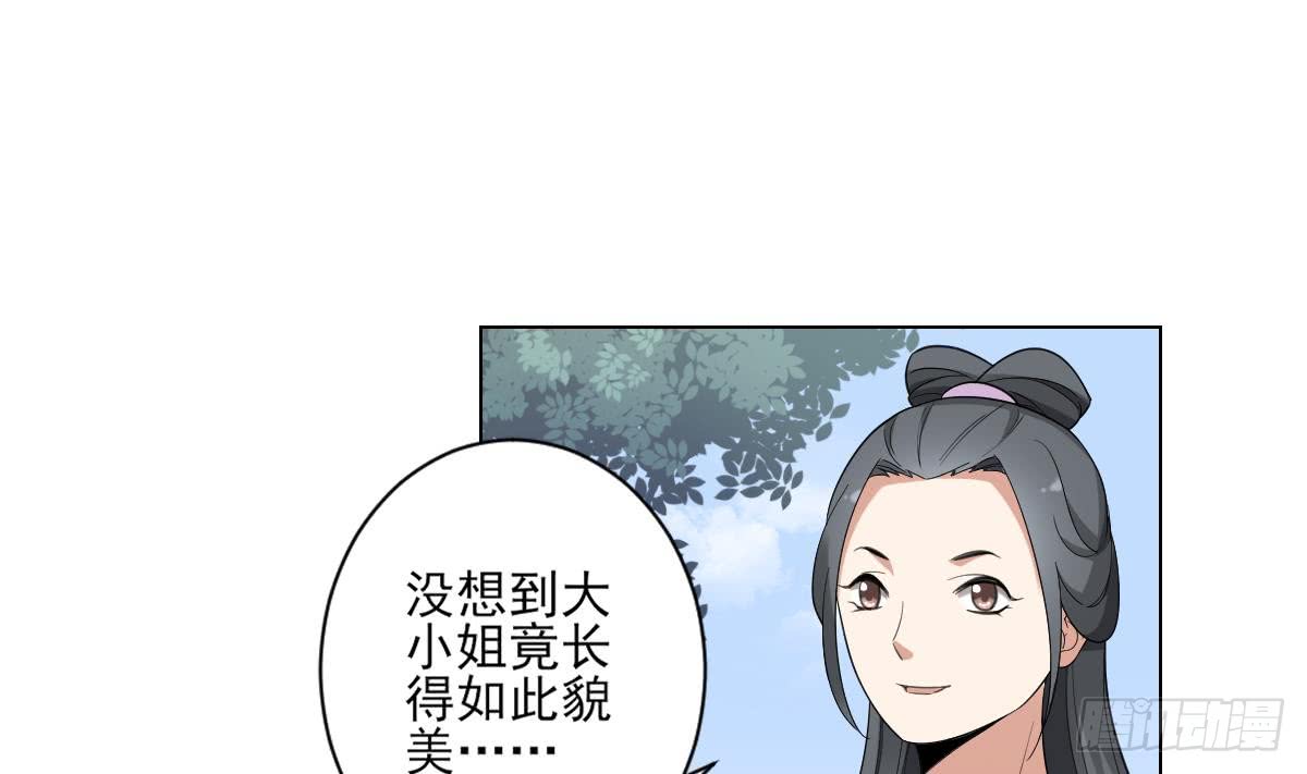 《一代诡妃》第148话 暗潮汹涌百花宴 第20页