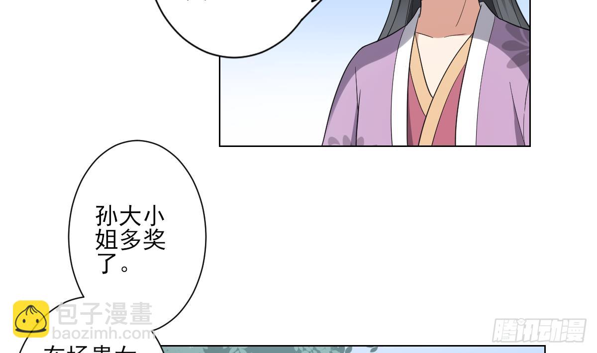 《一代诡妃》第148话 暗潮汹涌百花宴 第21页