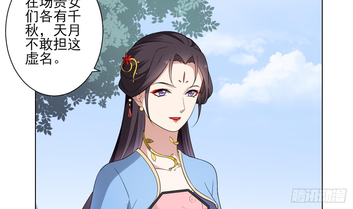 《一代诡妃》第148话 暗潮汹涌百花宴 第22页