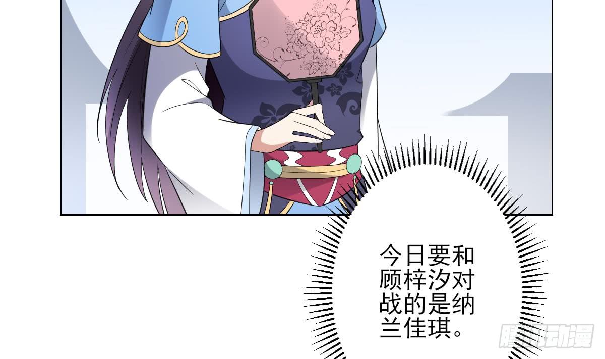 《一代诡妃》第148话 暗潮汹涌百花宴 第23页