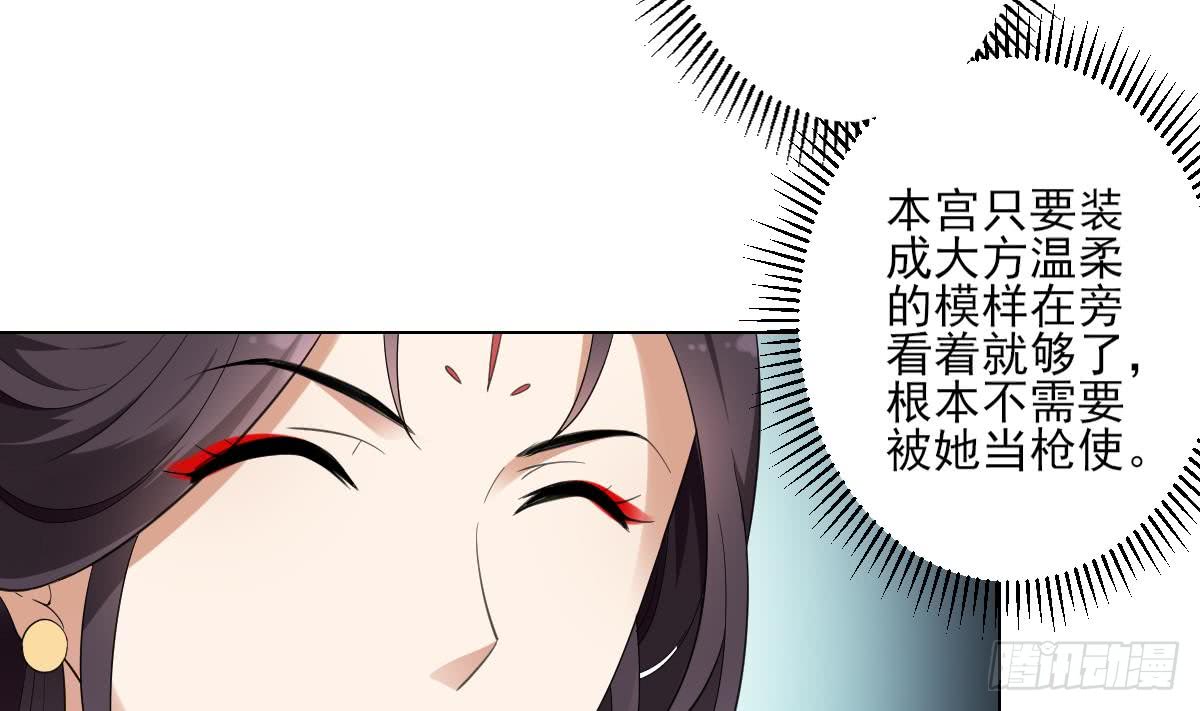 《一代诡妃》第148话 暗潮汹涌百花宴 第24页