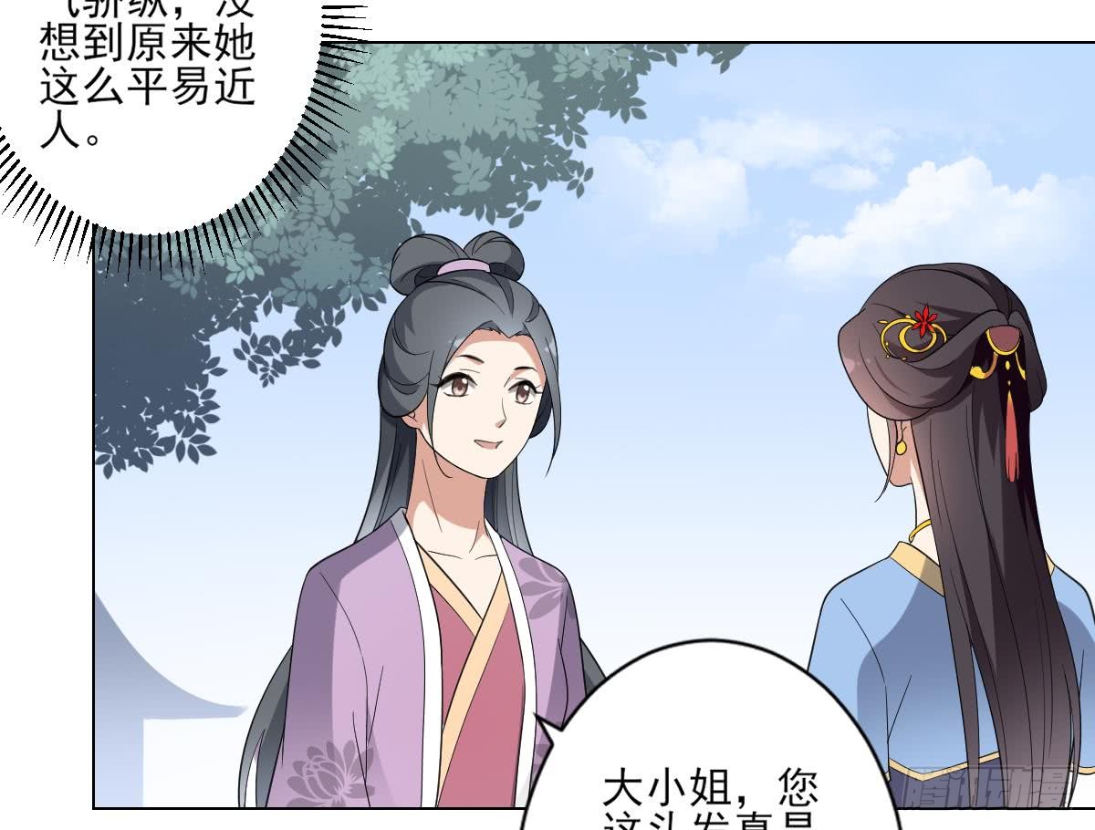 《一代诡妃》第148话 暗潮汹涌百花宴 第26页