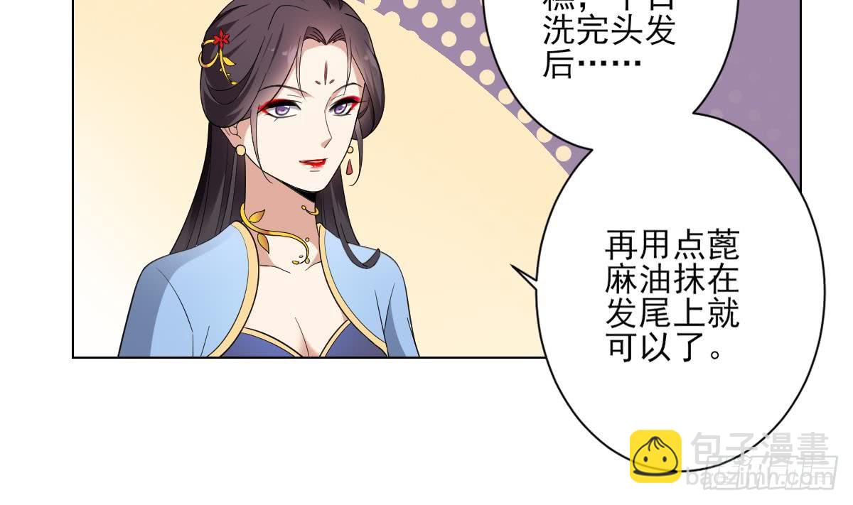 《一代诡妃》第148话 暗潮汹涌百花宴 第30页