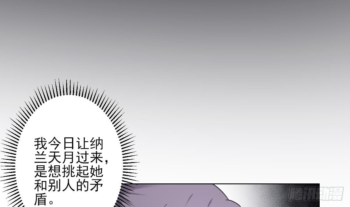 《一代诡妃》第148话 暗潮汹涌百花宴 第33页
