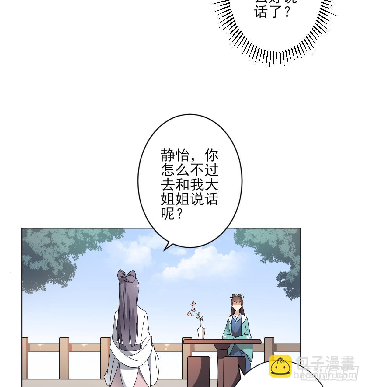 《一代诡妃》第148话 暗潮汹涌百花宴 第35页