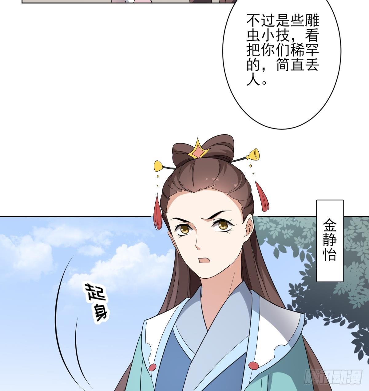 《一代诡妃》第148话 暗潮汹涌百花宴 第36页