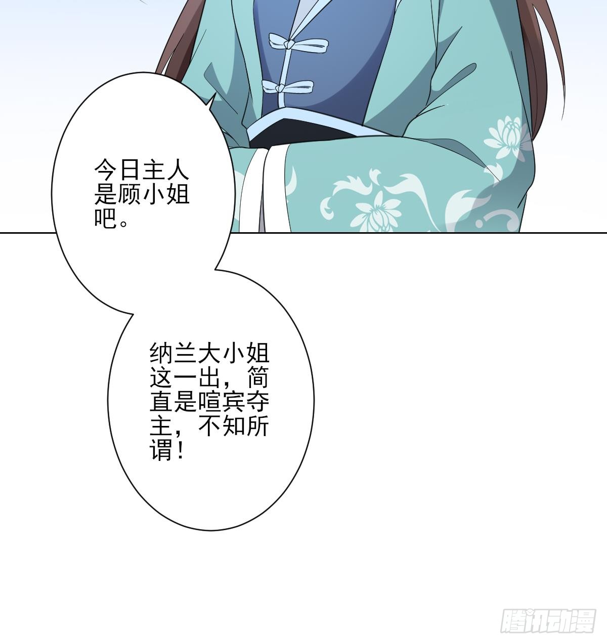 《一代诡妃》第148话 暗潮汹涌百花宴 第37页
