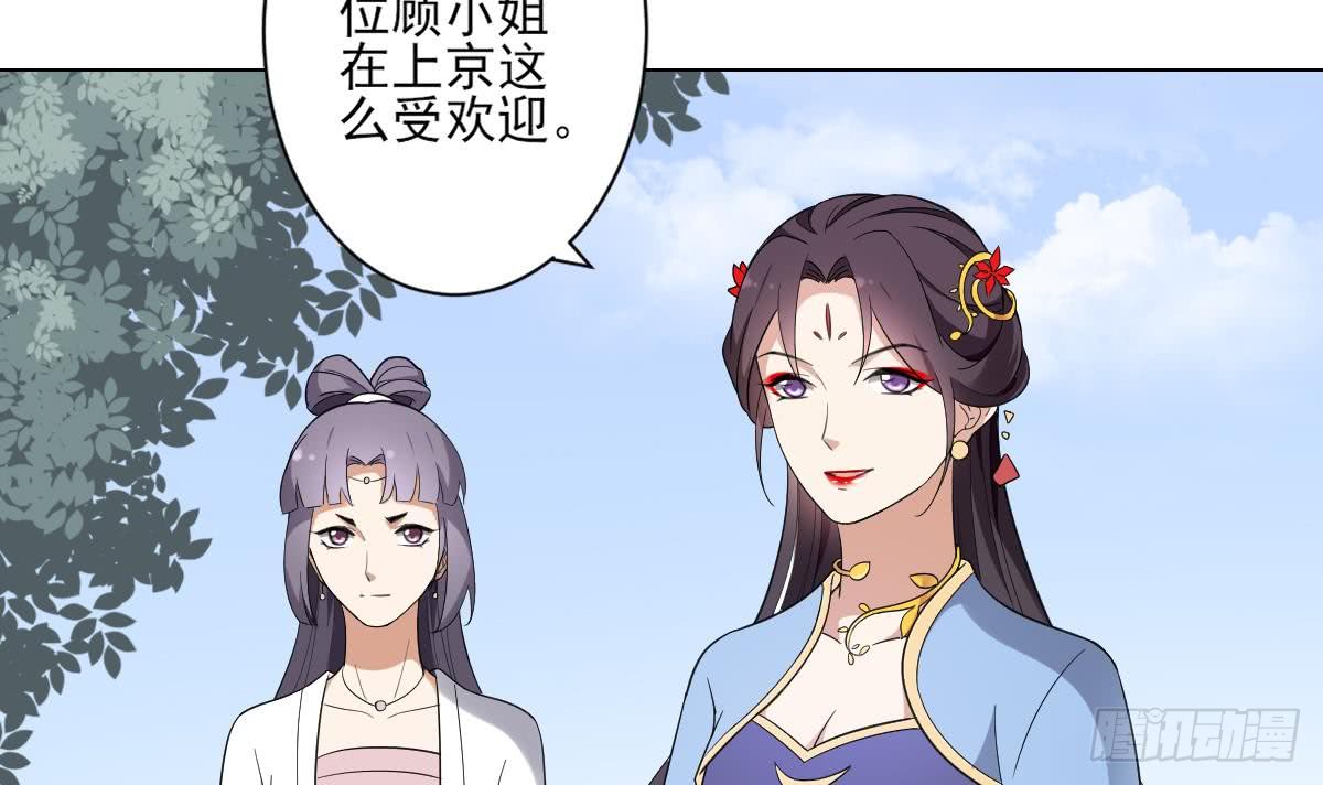 《一代诡妃》第148话 暗潮汹涌百花宴 第4页