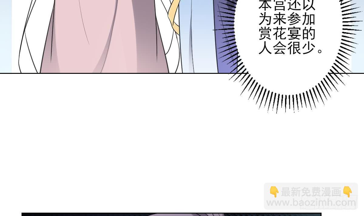 《一代诡妃》第148话 暗潮汹涌百花宴 第6页