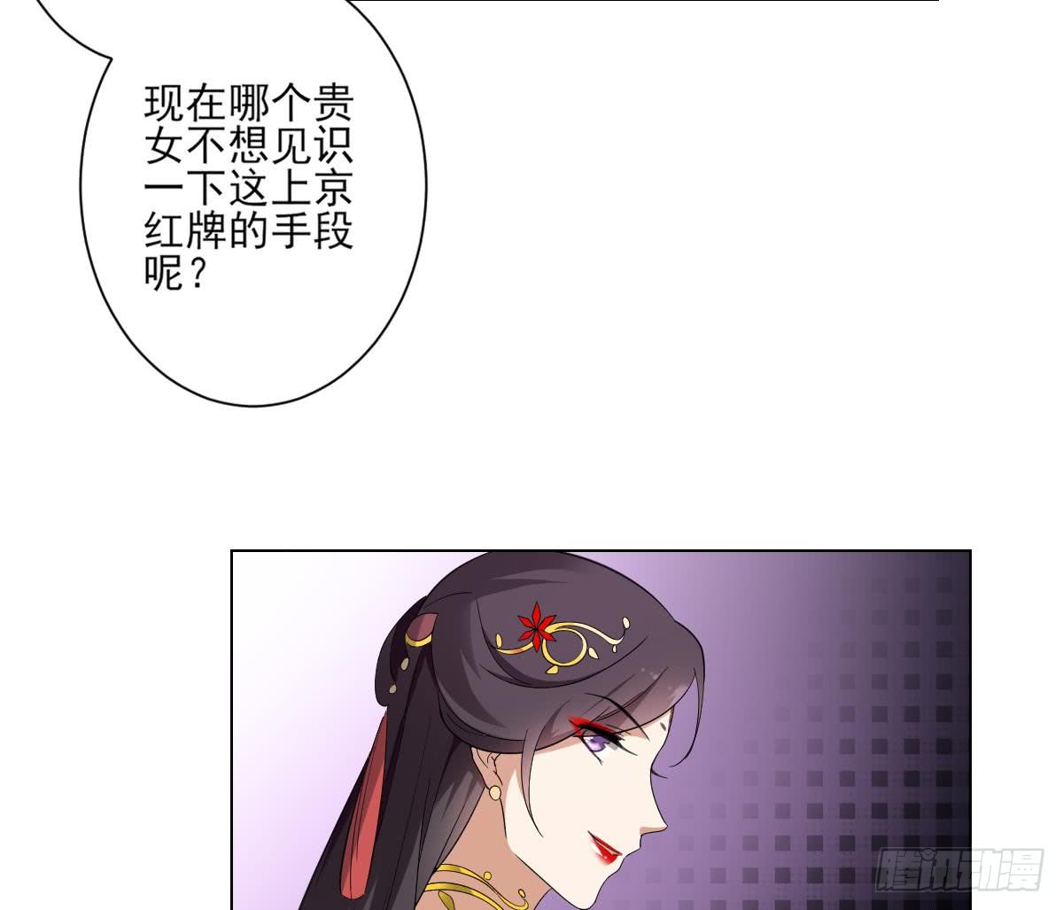 《一代诡妃》第148话 暗潮汹涌百花宴 第8页