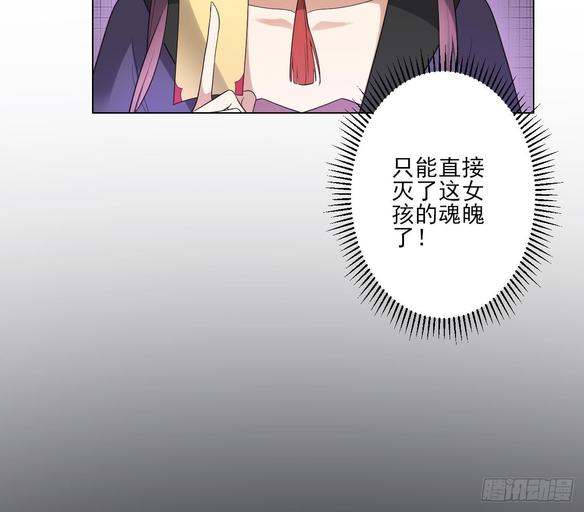 《一代诡妃》第150话 她疯了？！ 第10页