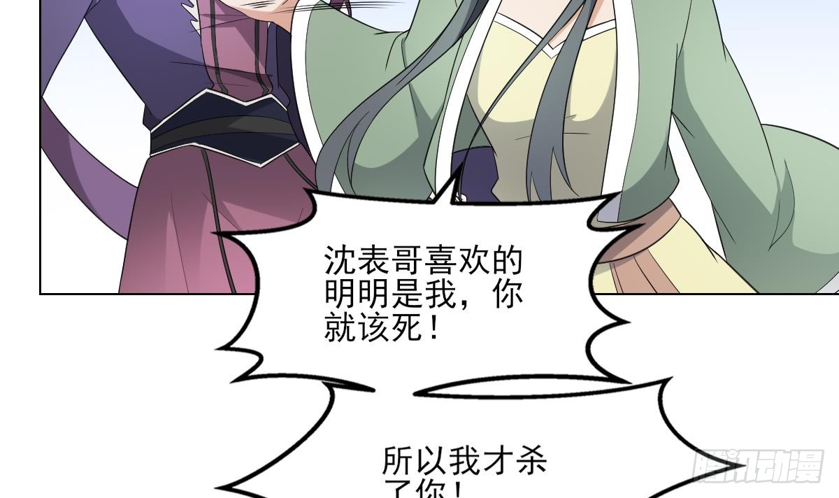 《一代诡妃》第150话 她疯了？！ 第13页