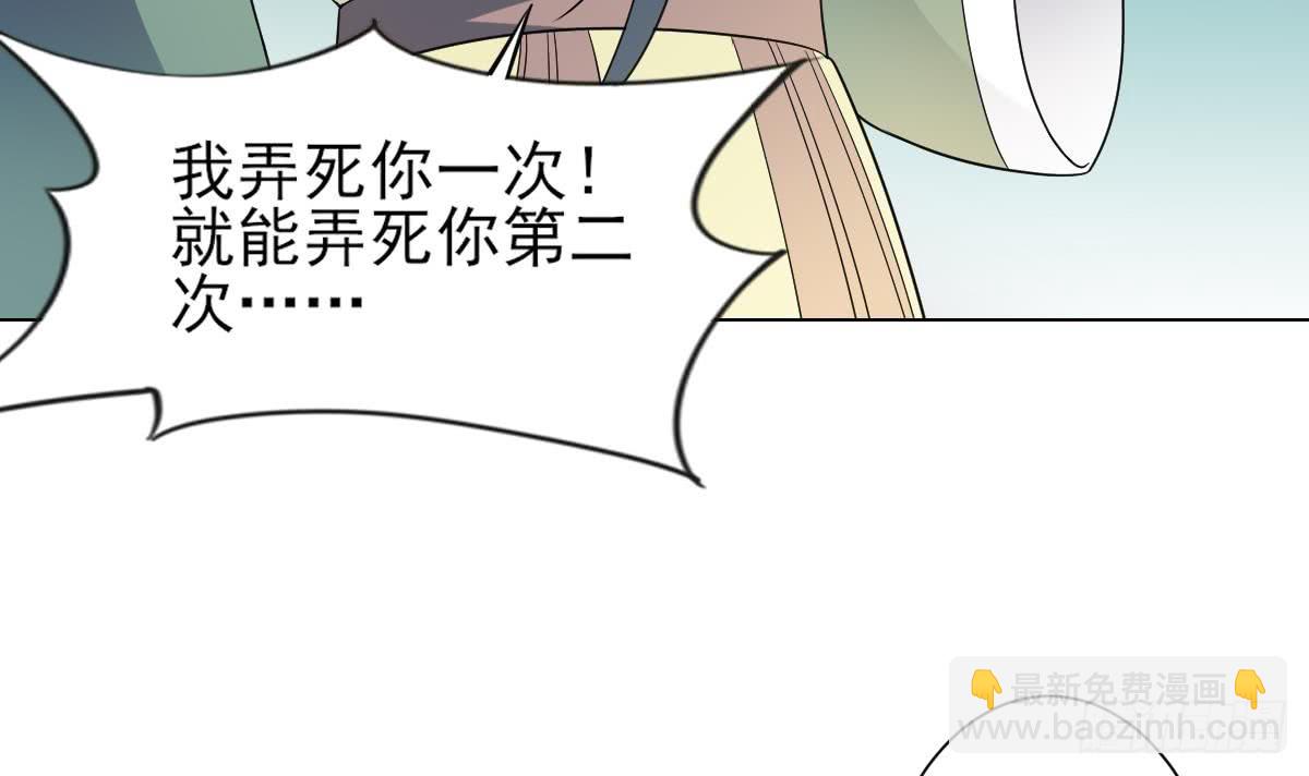 《一代诡妃》第150话 她疯了？！ 第16页