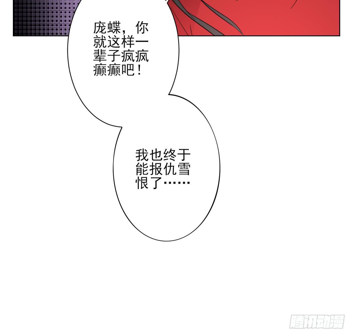 《一代诡妃》第150话 她疯了？！ 第19页