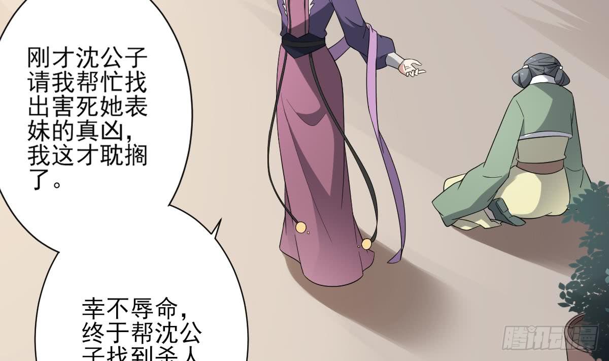 《一代诡妃》第150话 她疯了？！ 第23页