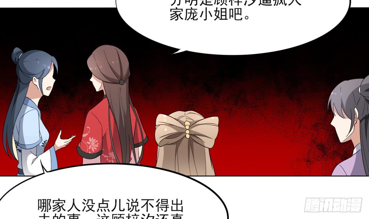 《一代诡妃》第150话 她疯了？！ 第25页