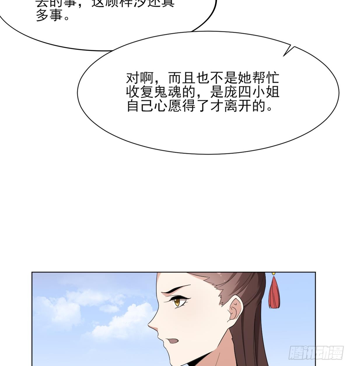 《一代诡妃》第150话 她疯了？！ 第26页