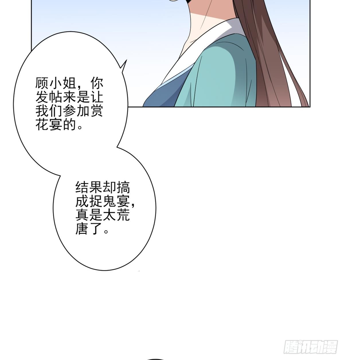 《一代诡妃》第150话 她疯了？！ 第27页