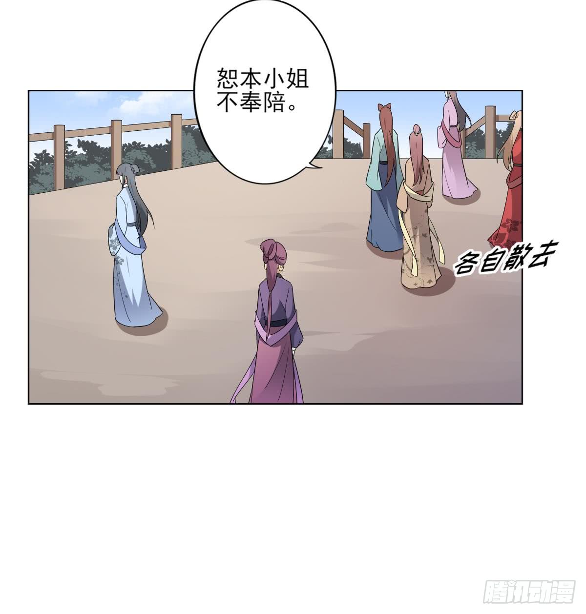 《一代诡妃》第150话 她疯了？！ 第28页